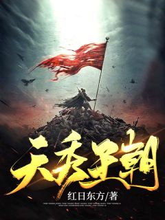 甩掉前夫后，满朝文武都以为我和暴君有一腿完整作品阅读